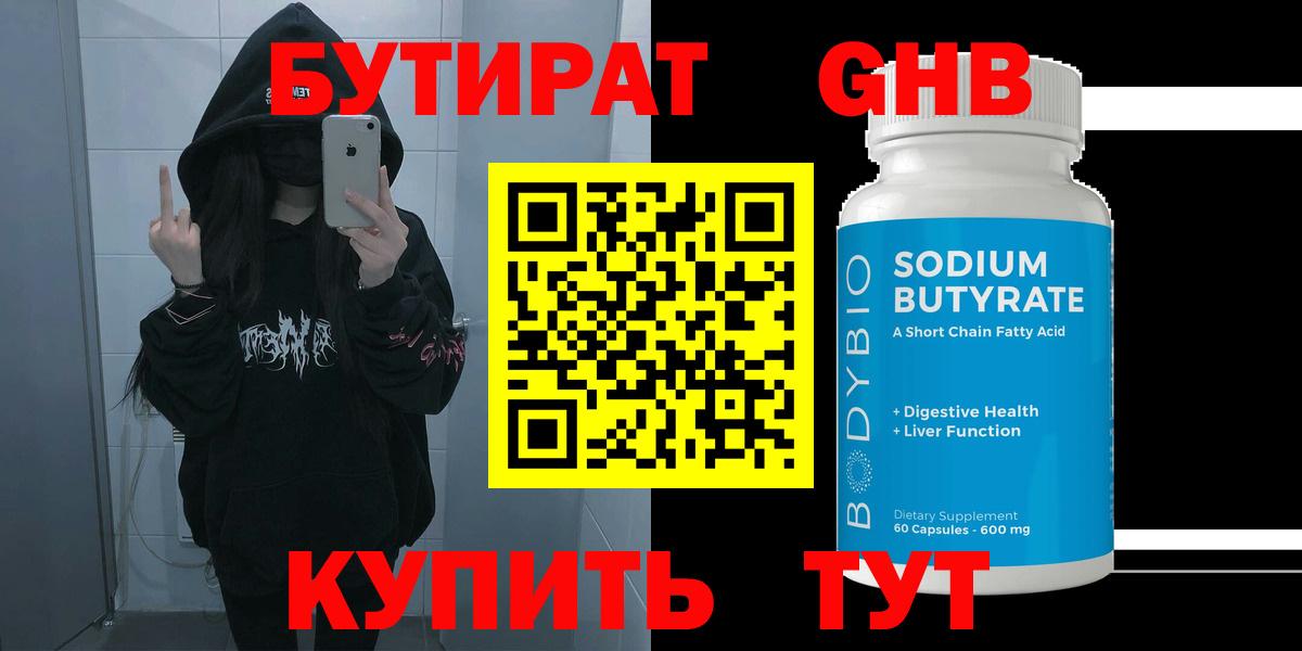Бутират буратино Татарск