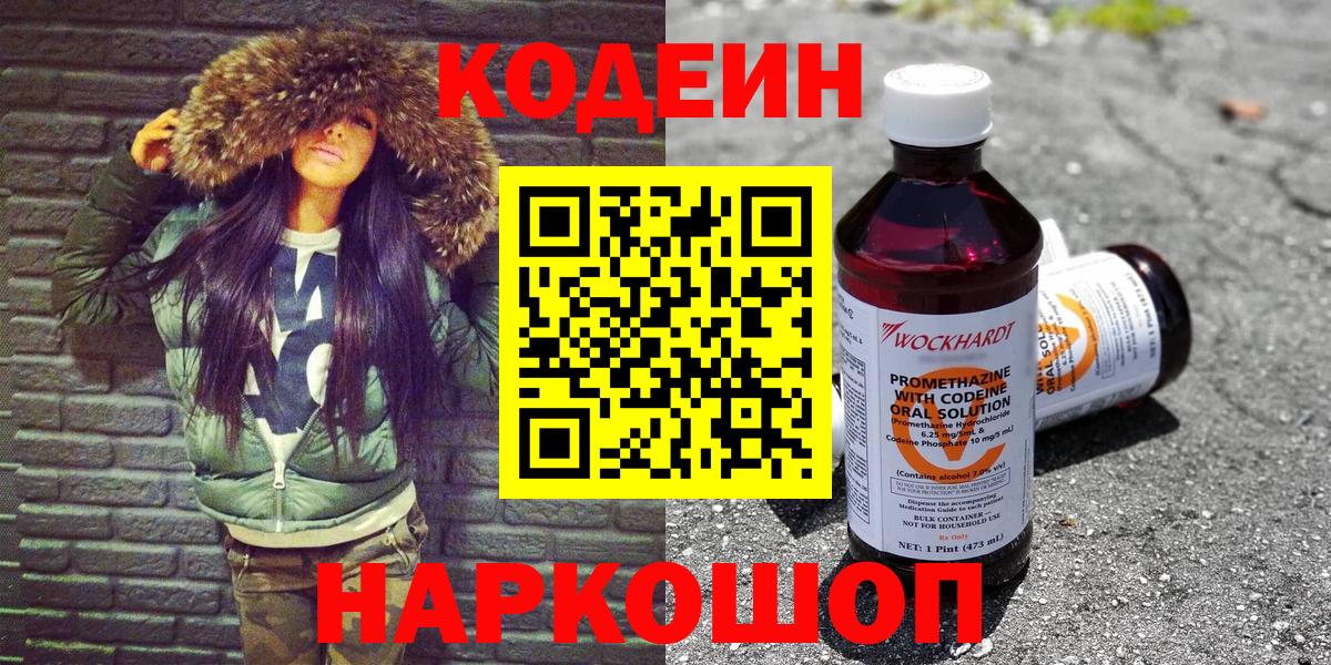 Кодеиновый сироп Lean Purple Drank Татарск