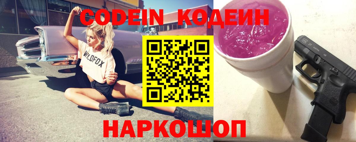 Татарск  Codein напиток Lean (лин)  Вход с VPN 